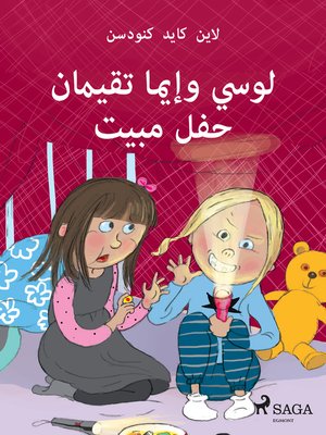 لوسي وإيما تقيمان حفل مبيت - ebook